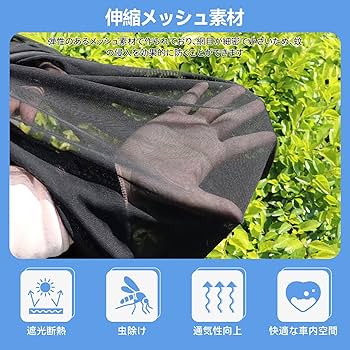 Amazon.co.jp: 車網戸 スライドドア/リアドア用 車サンシェード